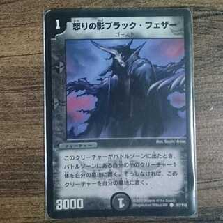 Black Feather, Shadow of Rage