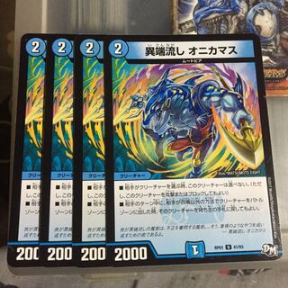 Set Discount Heresy Sink Onikamasu 4-piece set