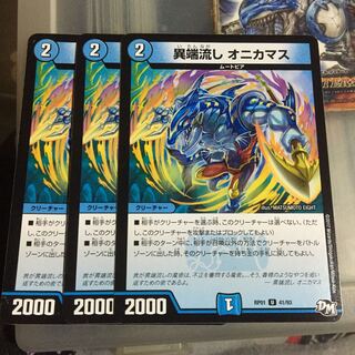 Exclusive Set Discount Heresy Sink Onikamasu, 3 pieces set Shell Beast, 1 piece Pauer.