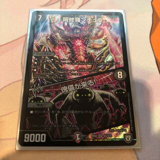 阿修羅ンチュラ 傀儡が来る！