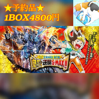 ★予約品★ 6BOX DMRP-21 鬼ヤバ逆襲S-MAX