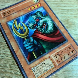 雷仙人　ノーマル　初期