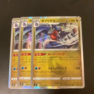 Garchomp R Set of 3