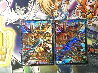 二刀龍覇 グレンモルト「王」