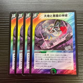 大地と悪魔の神域