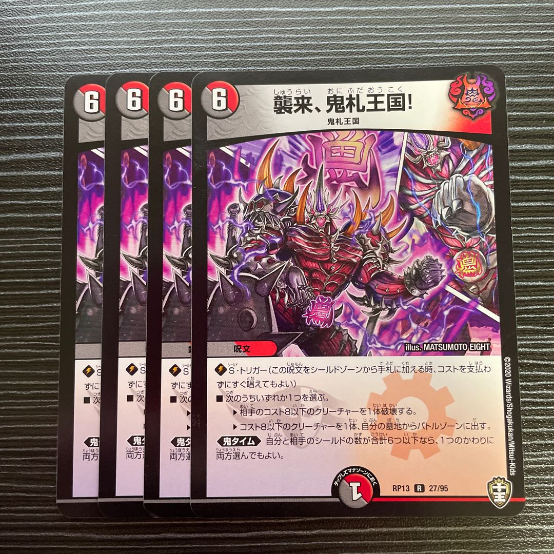 Attack, Onifuda Kingdom!