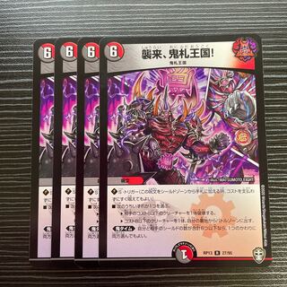 Attack, Onifuda Kingdom!