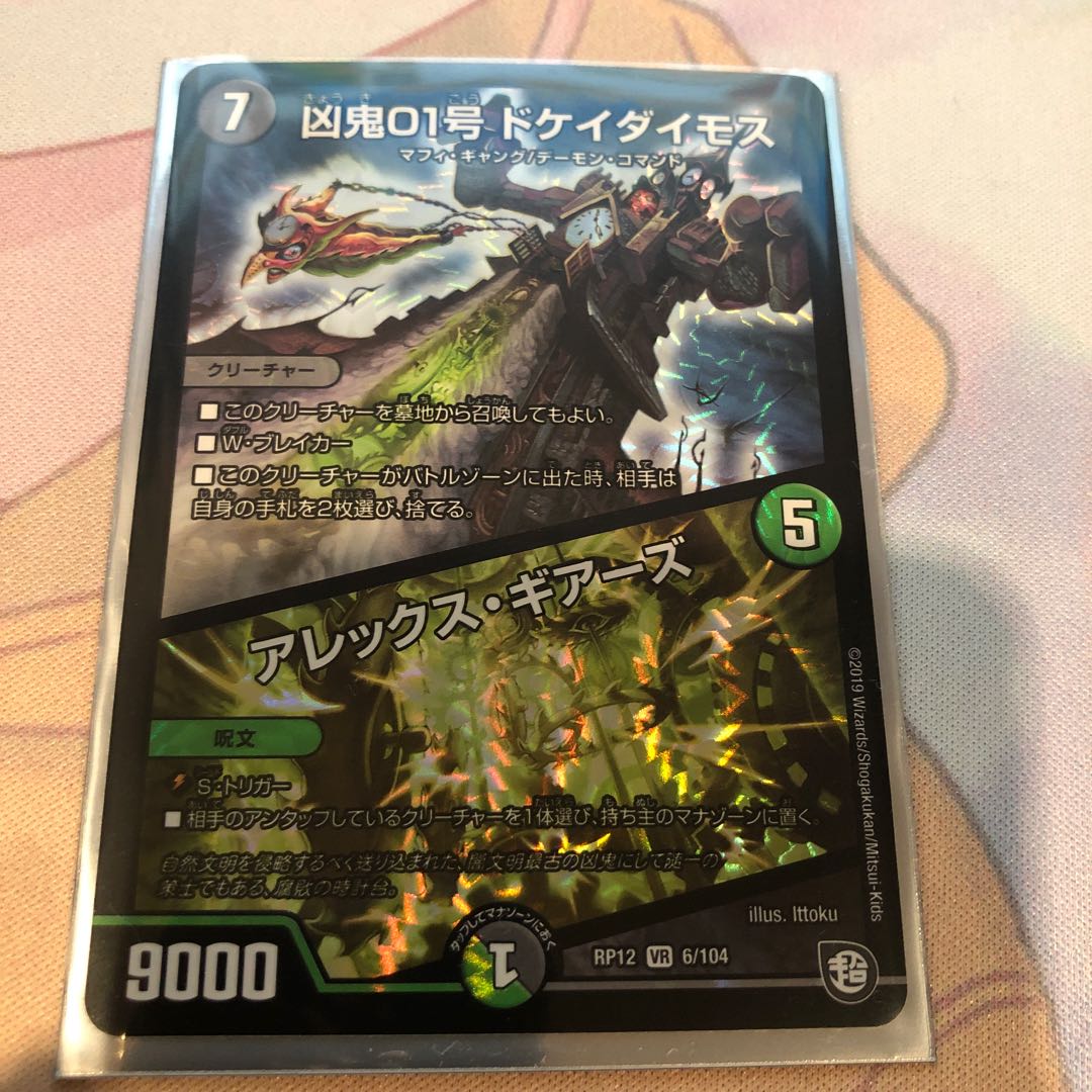 凶鬼01号ドケイダイモス アレックスギアーズ