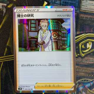 ポケカ 博士の研究 R