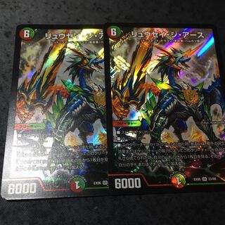 リュウセイジアース二枚