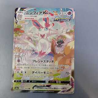 Yuh-Pack Free SylveonVMAX HR S6a 093/069