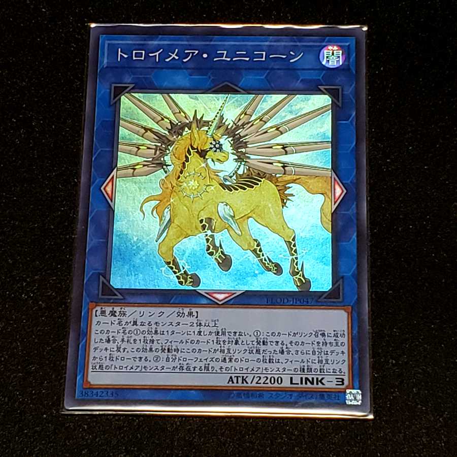 Knightmare Unicorn Super Rare