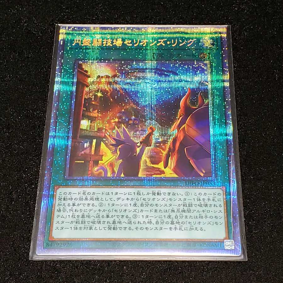 Disk Arena Therion's Ring Prismatic Secret Rare