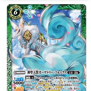 ガーヤトリーフォックス 1枚