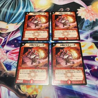 お騒がせチューザ　4枚