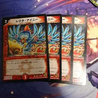 レクタアイニー