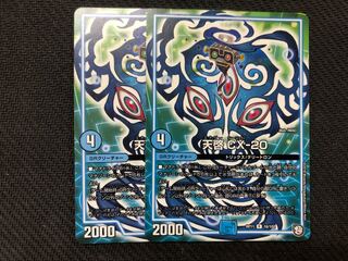 デュエルマスターズ 天啓CX-20 2枚 2枚の通販 やまだ（648080886） | magi