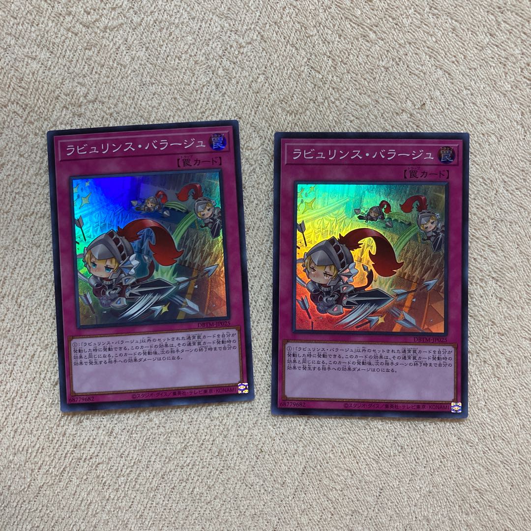 ラビュリンスバラージュ 2枚セット 2枚