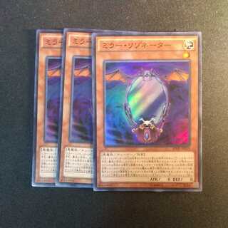 ミラー・リゾネーター スーパーレア　