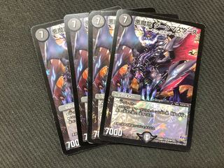 Duel Masters Darkness Demon Dragon Dark Masters First Edition Unified Rev 4 copies