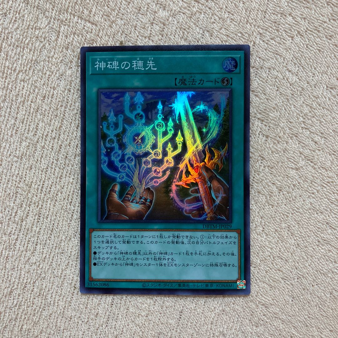 Ears of the Divine Monument