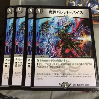 Set Discount Demon Bullet Vice, set of 4