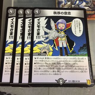 セット割引  秩序の意志 4枚セット