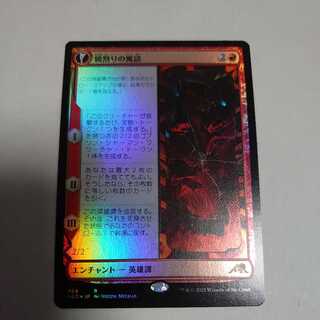 Kiki-Jiki, Mirror Breaker Extended Kolob version foil
