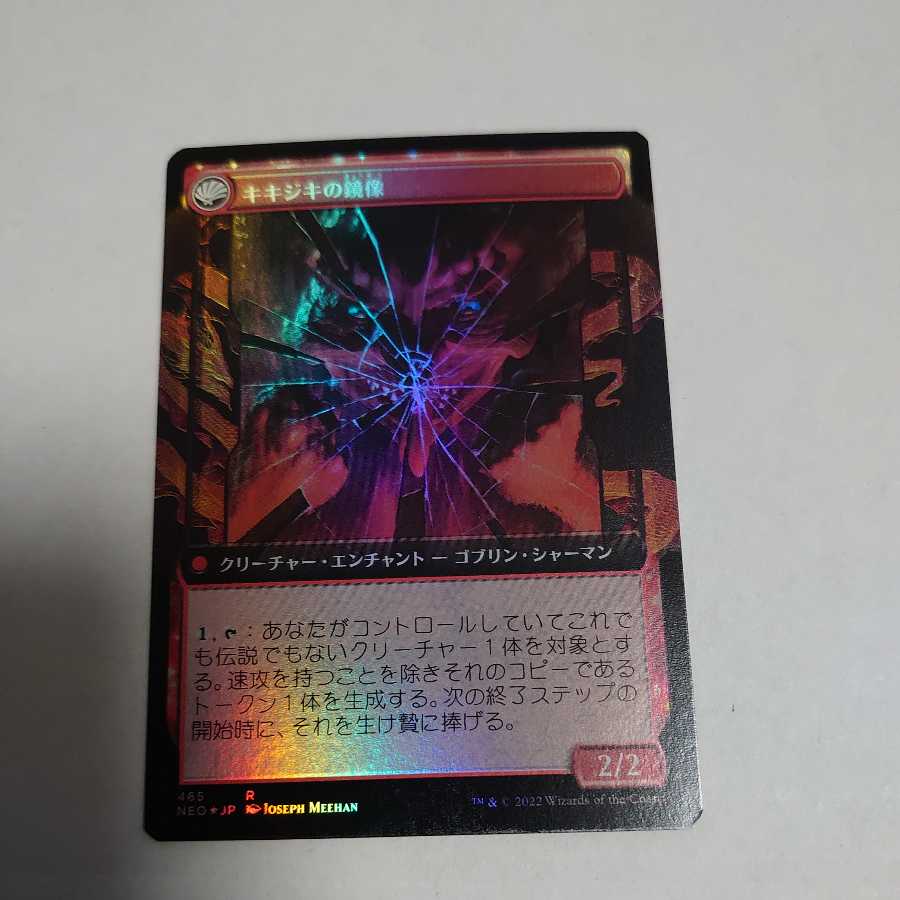 Kiki-Jiki, Mirror Breaker Extended Kolob version foil