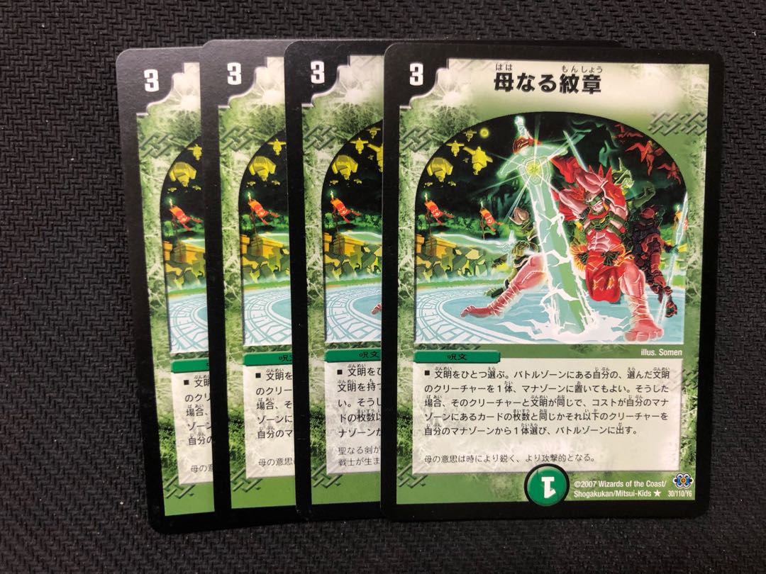 Duel Masters: Mother Emblem 4 copies