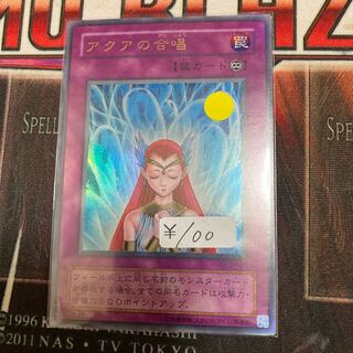 Aqua Chorus Ultra Rare 1 copy Special Price 2 Period