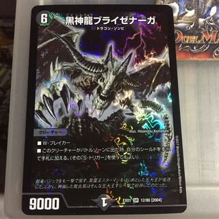 セット割引  黒神龍ブライゼナーガ