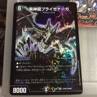 セット割引  黒神龍ブライゼナーガ