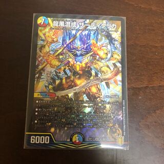 Dragon wind mixed with Zadikurika