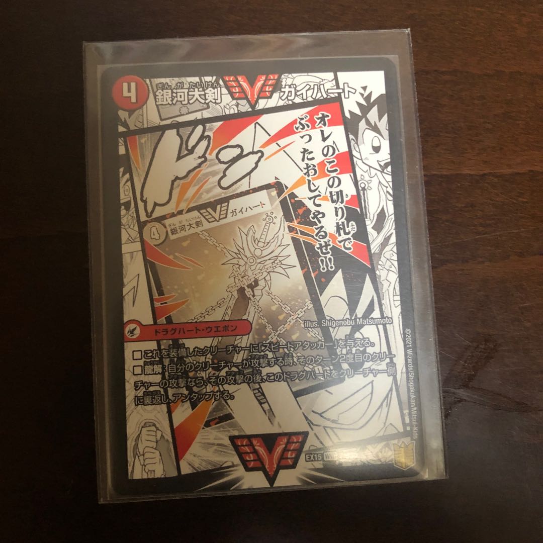 Ginga Greatsword Gaihart｜Hot Blood Star Dragon Gaiginga