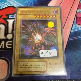 Red-Eyes Black Dragon Ultra Rare 1 copy special price 2 terms
