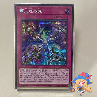 The Soul of the Supreme Dragon [Secret] #247