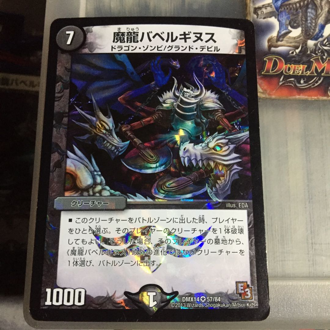 専用  セット割引  魔龍バベルギヌス1枚無重力 ナイン 4枚