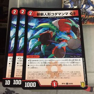 セット割引  斬斬人形コダマンマGS 3枚セット