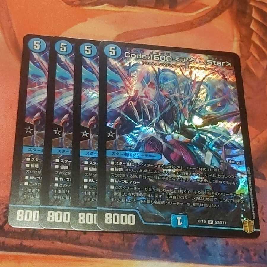 Code:1500 <Adam.Star> 4 pieces