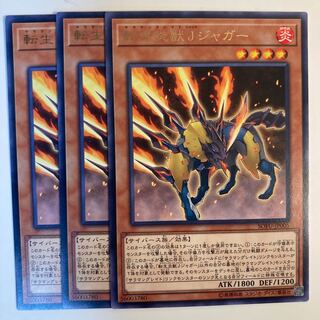 5211 Salamangreat Jack Jaguar ☆6826