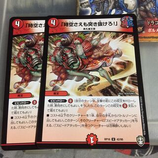 Discounted set "Lunge through space-time! Set of 2