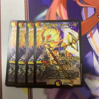 蒼き守護神 ドギラゴン閃