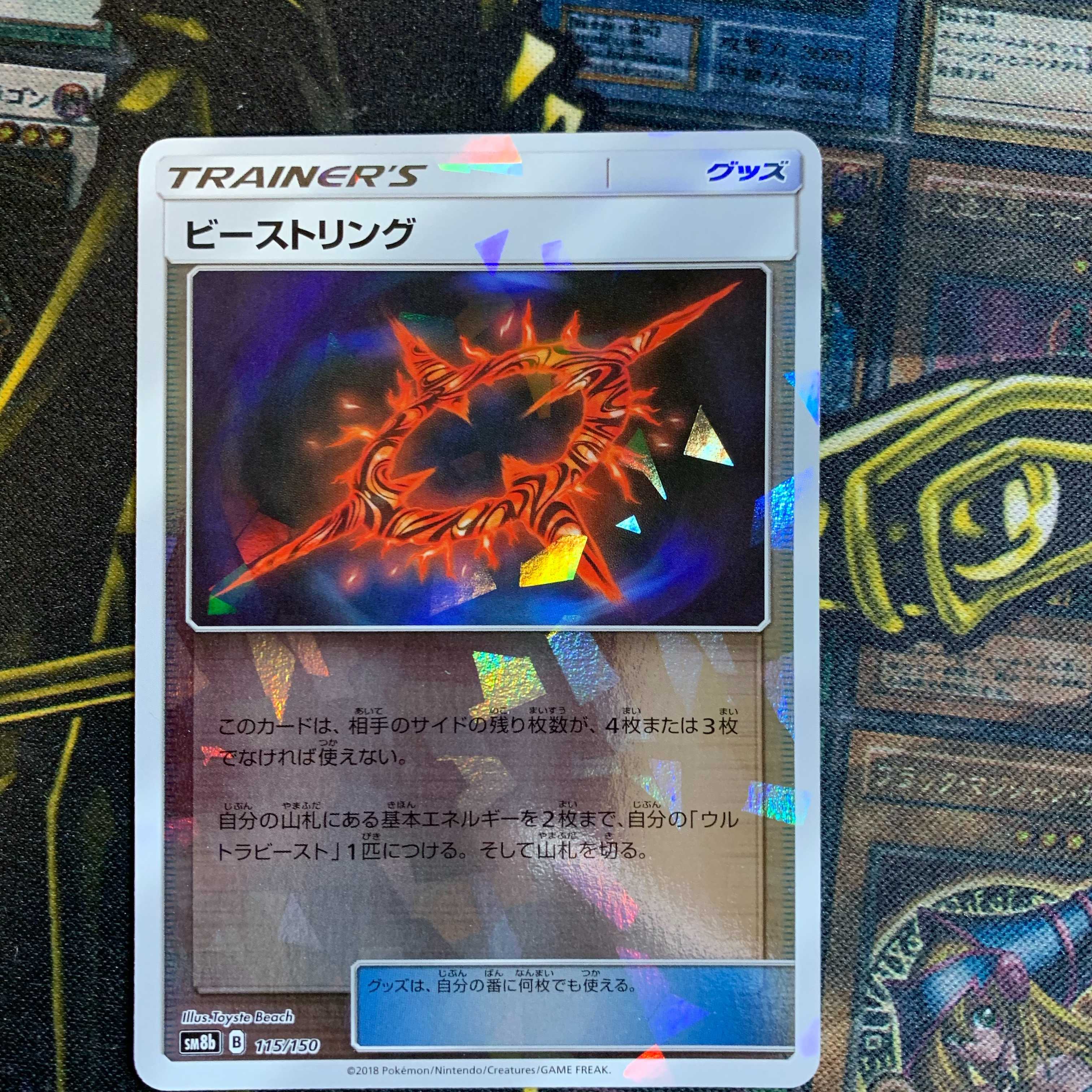 ポケカ　ビーストリング(キラ)