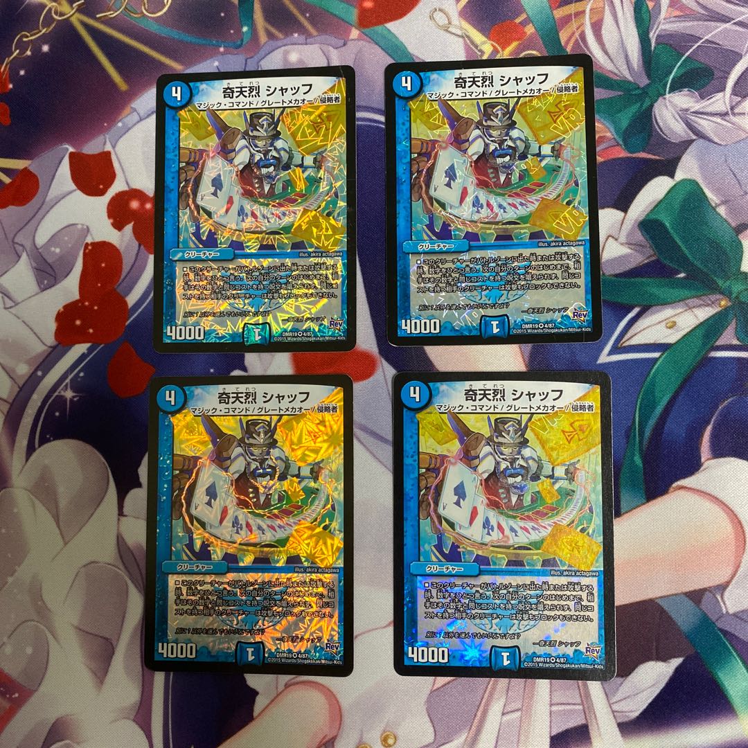 Set of 4 Kitanetsu Shuffles