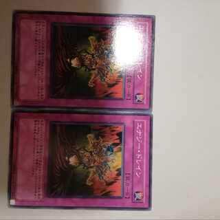 エナジー・ドレイン　２枚