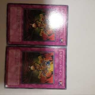 エナジー・ドレイン　２枚