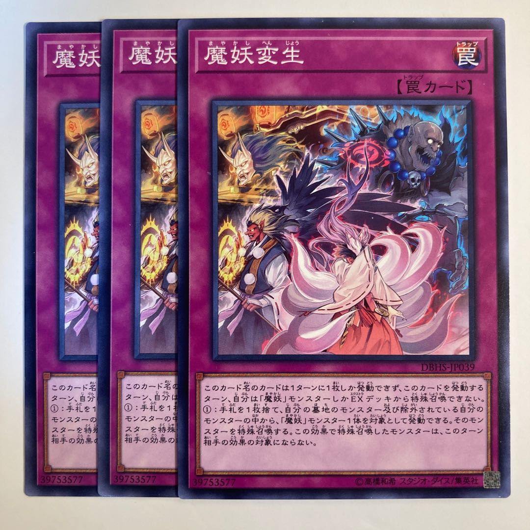 5225 Mayakashi Metamorphosis Normal JP039