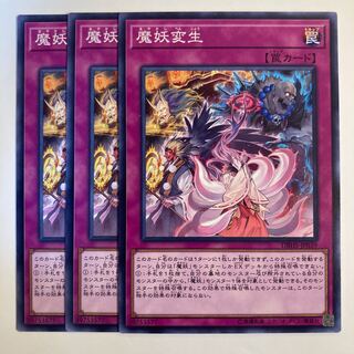 5225 Mayakashi Metamorphosis Normal JP039