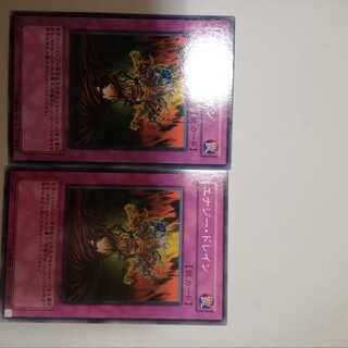 エナジー・ドレイン　２枚